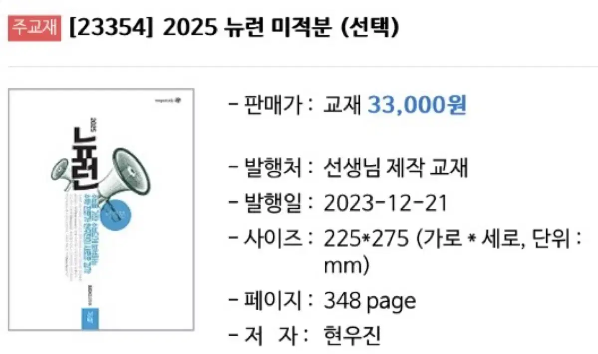 2025 뉴런/시냅스 미적분